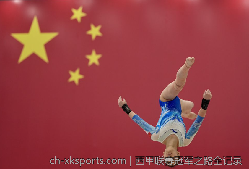 西甲联赛冠军之路全记录