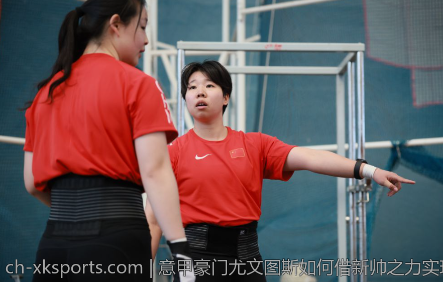 意甲豪门尤文图斯如何借新帅之力实现重振雄风