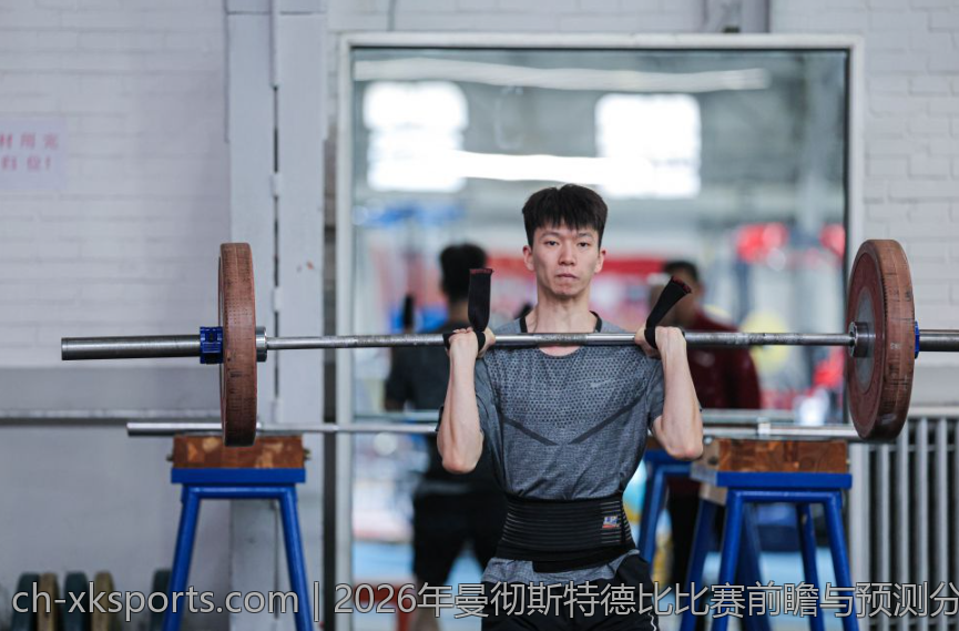 2026年曼彻斯特德比比赛前瞻与预测分析
