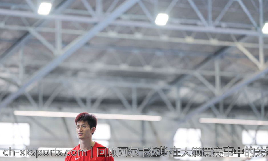 回顾阿尔卡拉斯在大满贯赛事中的关键胜利与精彩时刻