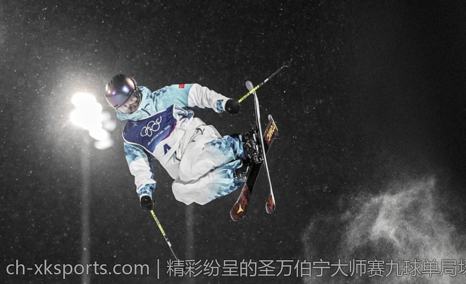 精彩纷呈的圣万伯宁大师赛九球单局场面盘点
