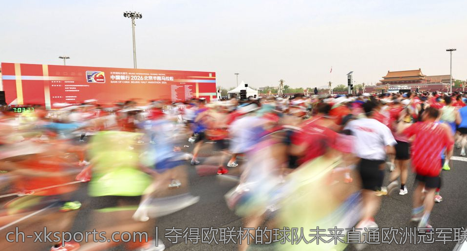 夺得欧联杯的球队未来直通欧洲冠军联赛舞台