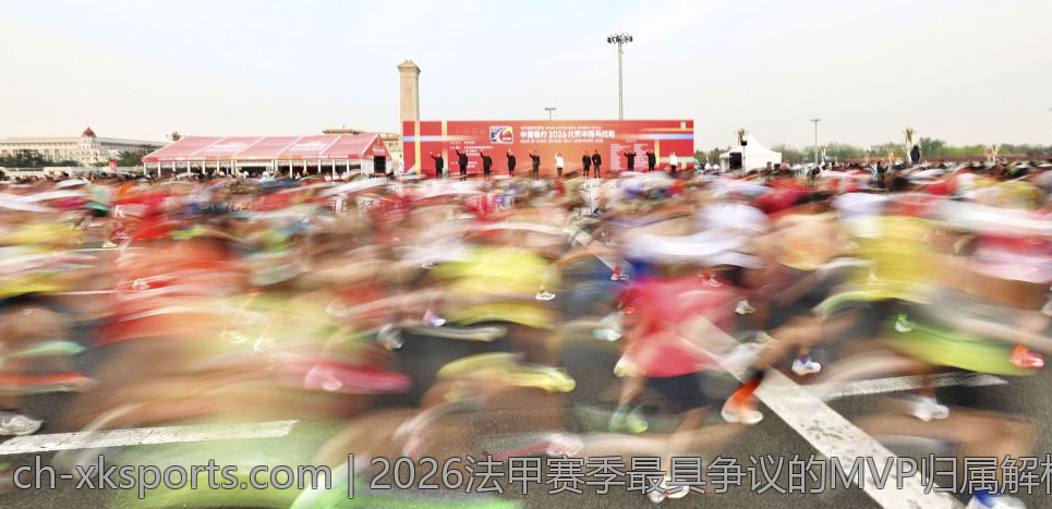 2026法甲赛季最具争议的MVP归属解析